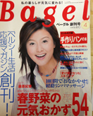 Bagel　創刊号 2003年4月