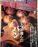 料理王国　1999年9月