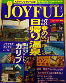 JOYFUL　1998年5月