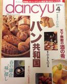 dancyu　1998年4月号