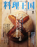 料理王国　2004年9月号